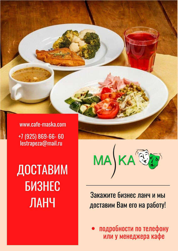 Бизнес Ланч Цена